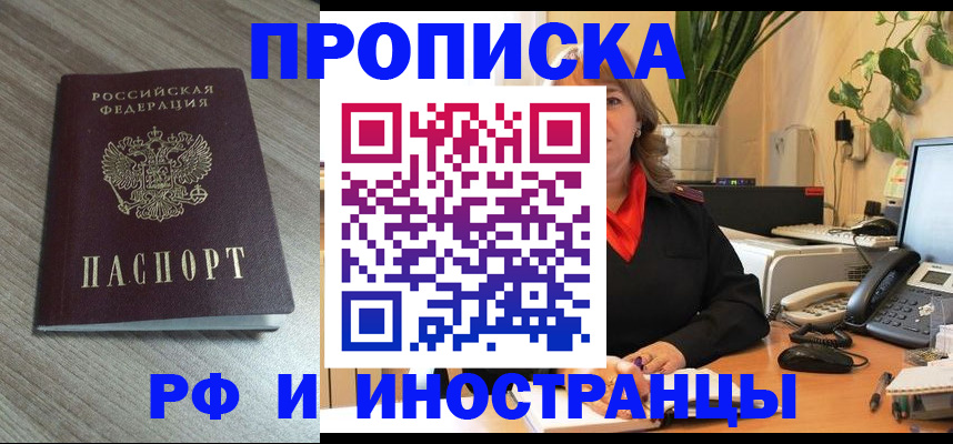 прописка регистрация в Чебоксарах