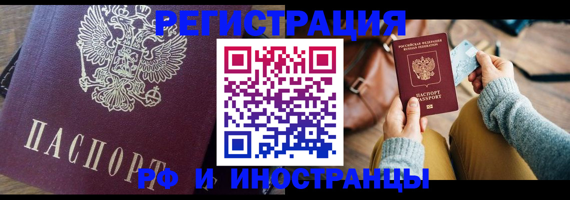 купить прописку в Чебоксарах