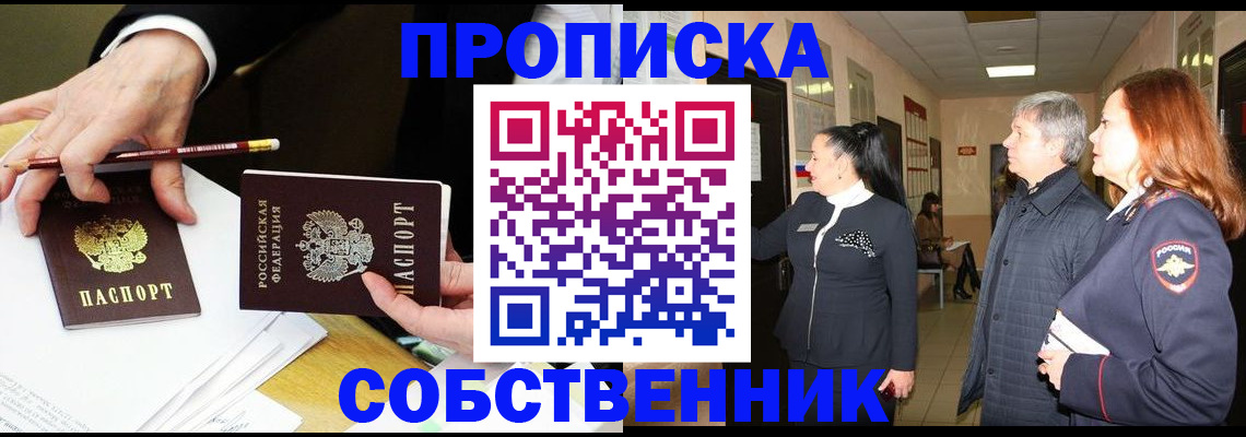купить прописку в Чебоксарах